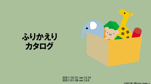 ふりかえりカタログ（スライド版） の表紙