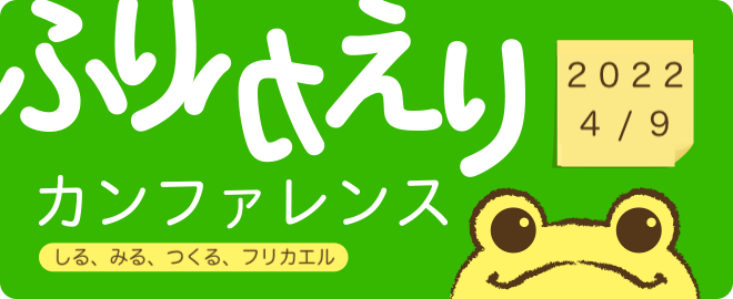 ふりかえりカンファレンス2022ロゴ