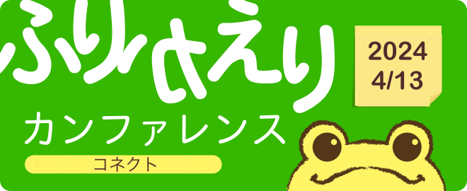 ふりかえりカンファレンス2024ロゴ