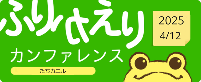 ふりかえりカンファレンス2025ロゴ