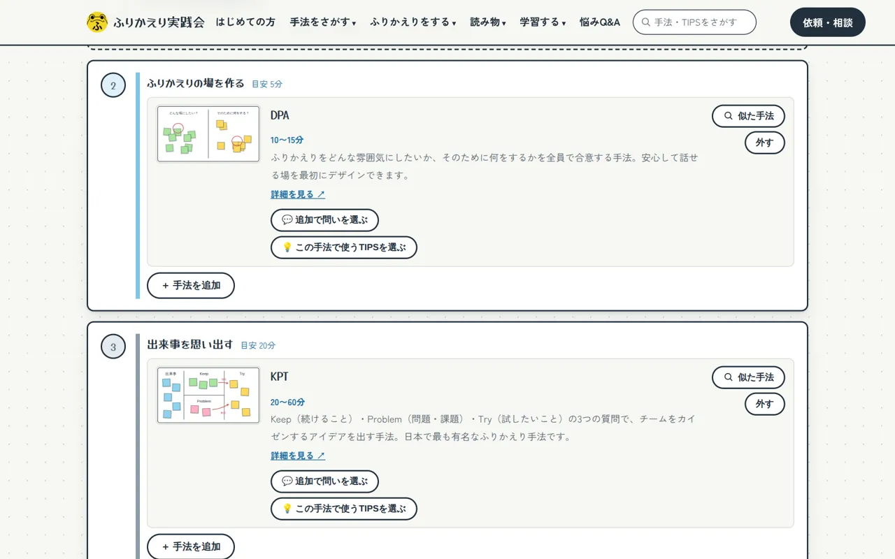 アジェンダビルダーの画面。ステップごとに手法が組み込まれている