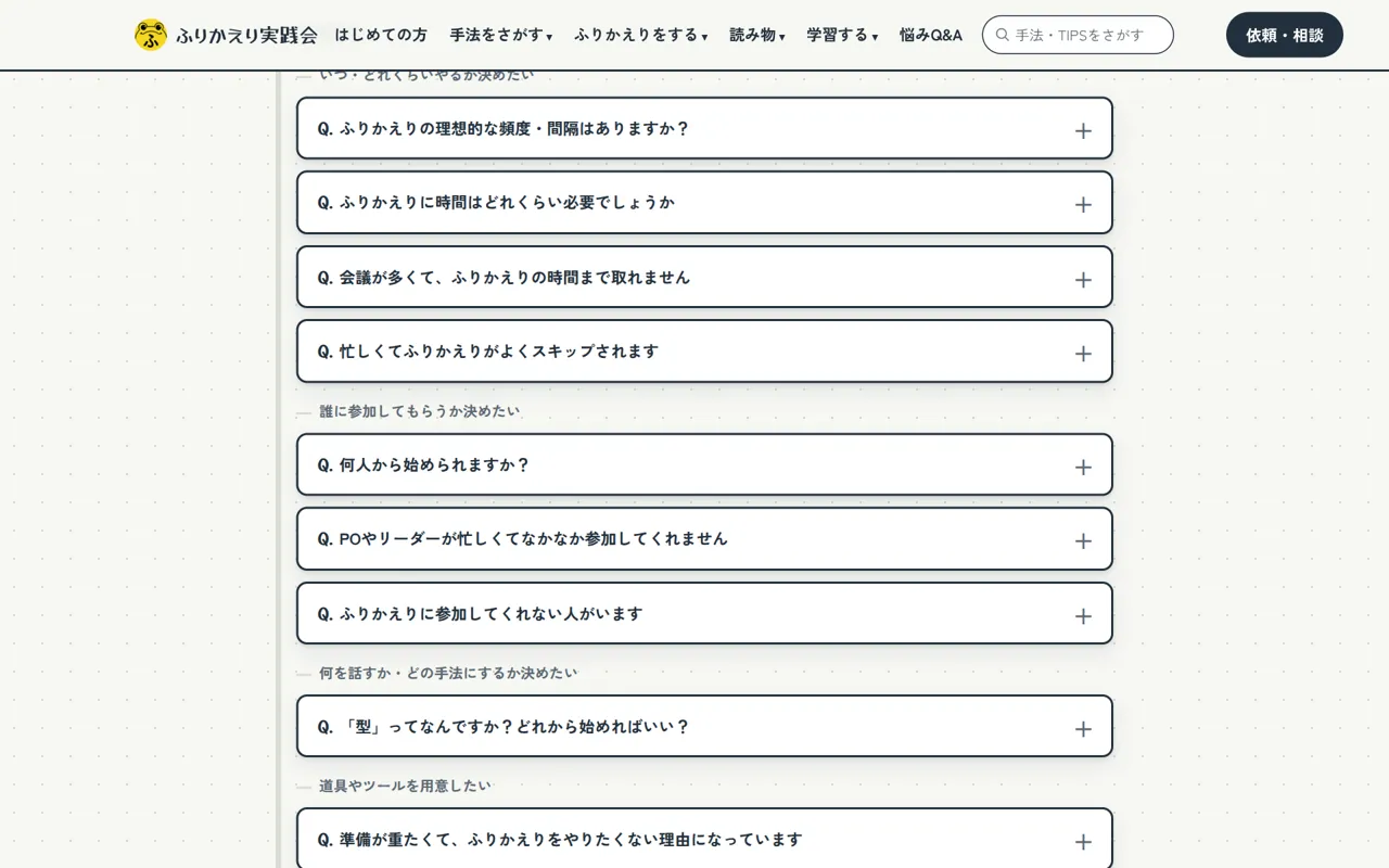 悩みQ&Aの画面。悩みと答えが一覧で並んでいる