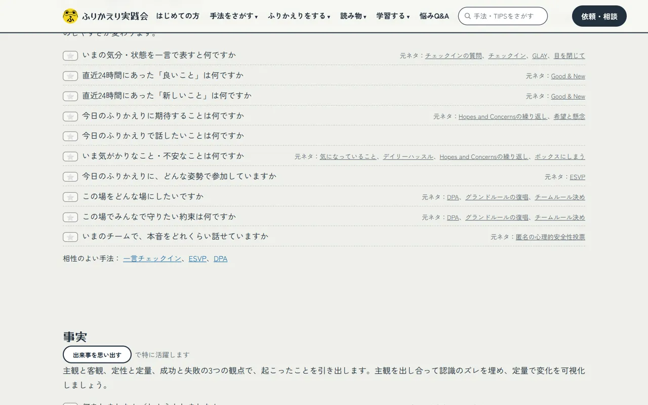 問いカタログの画面。問いが一覧で並んでいる