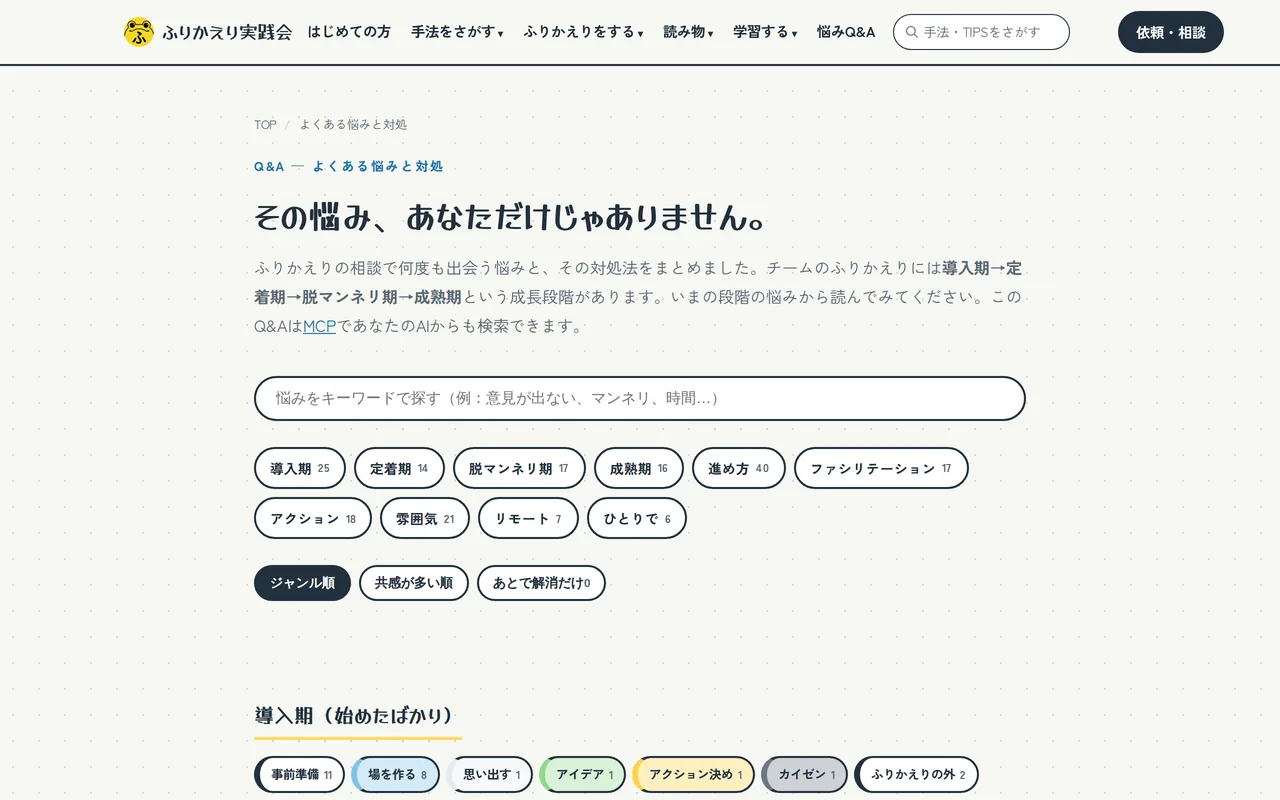 悩みQ&Aの画面。悩みと答えが一覧で並んでいる